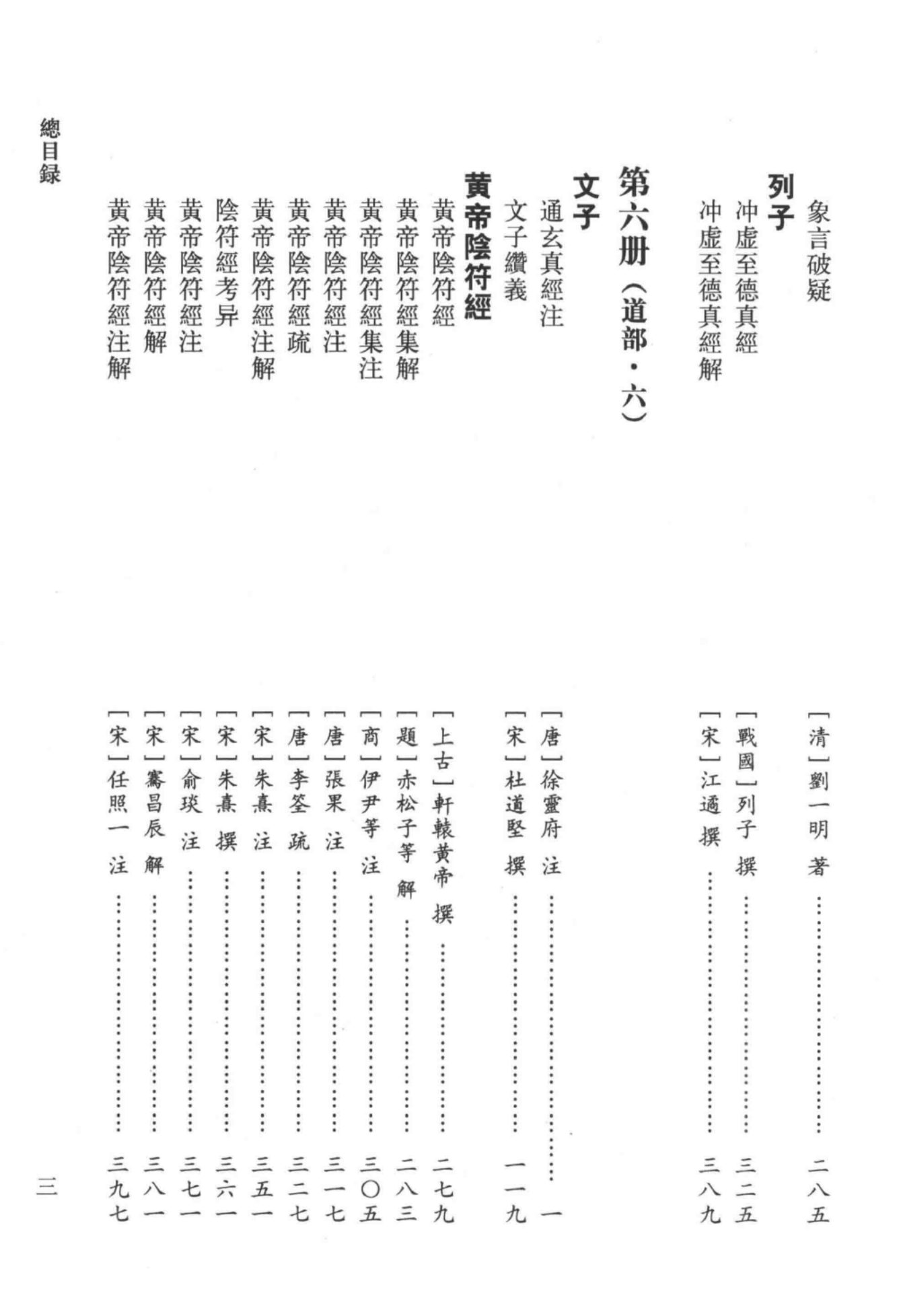 道医全书 001_33.png